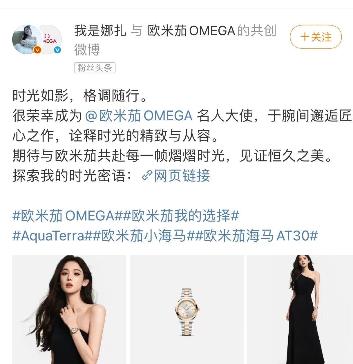 娜扎欧米茄名人大使娜扎欧米茄官宣了！大美女商务+1！娜扎的商务一直都很好，她代言