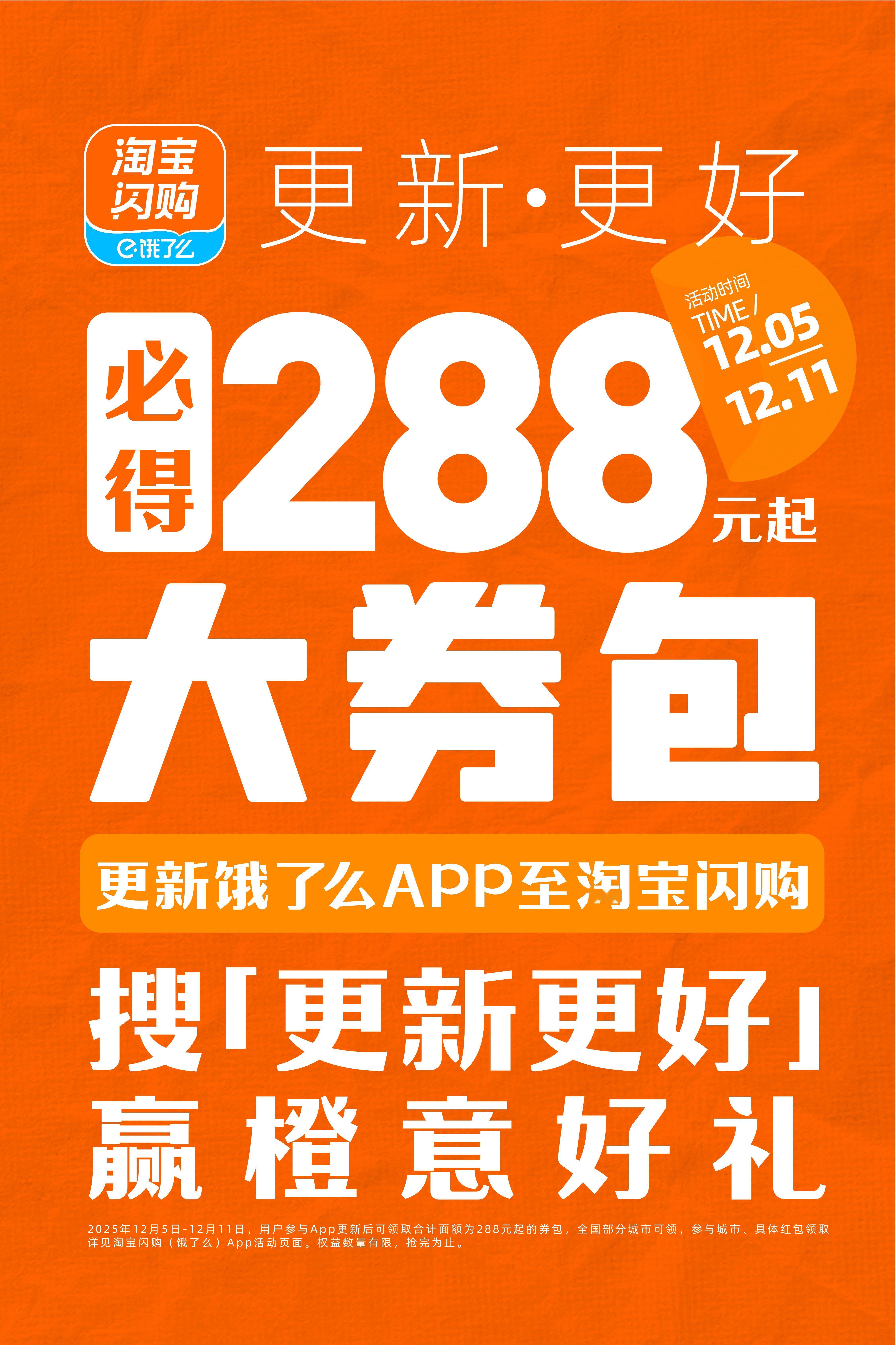 宠粉这方面淘宝闪购还是太权威了升级饿了么APP至淘宝闪购赢免单，「100万份免单