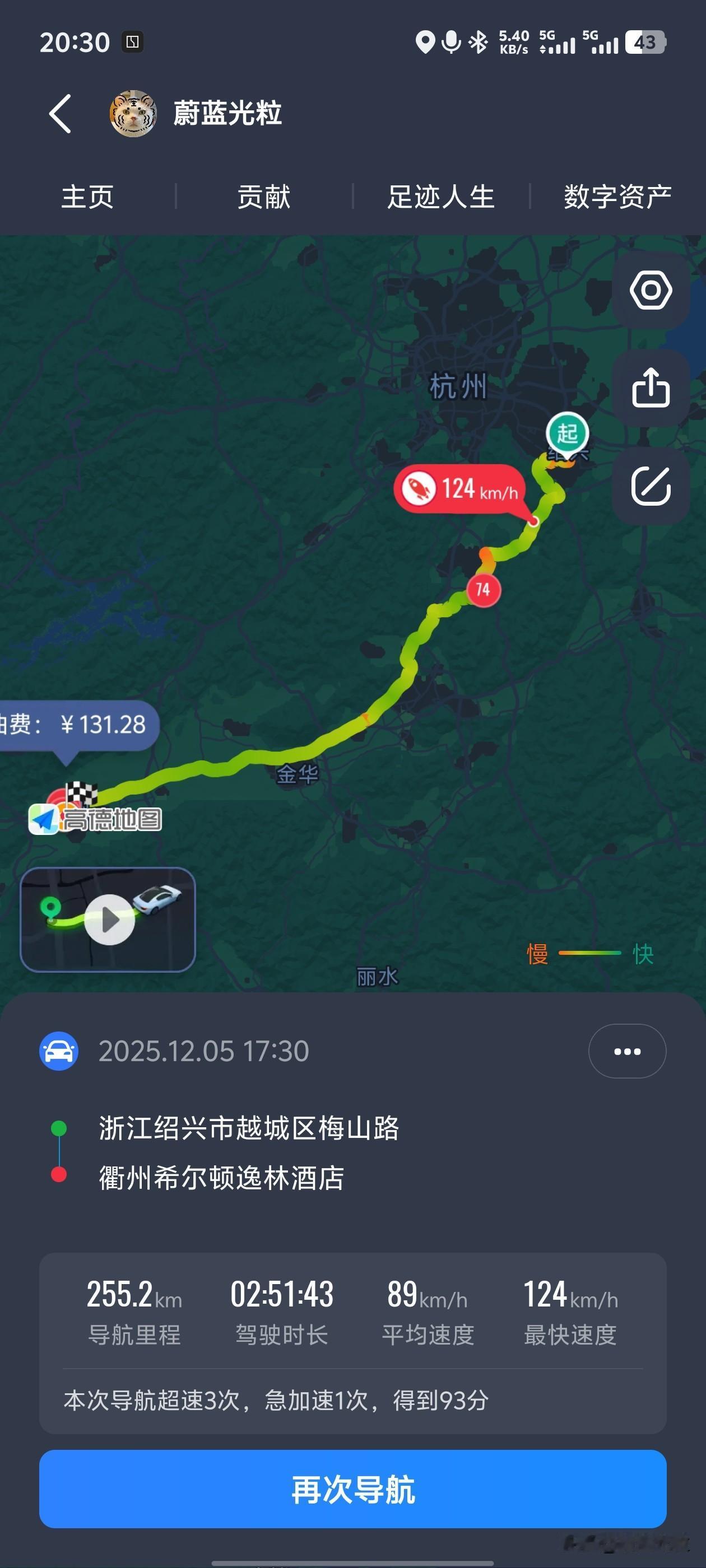焕新极氪7X跑了255km，几乎都是高速，耗电从98%到39%，各位啥水平。晚上