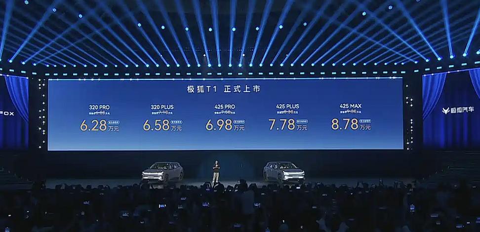 【售6.28-8.78万元，极狐T1上市，最长续航425km】9月11日晚，极狐