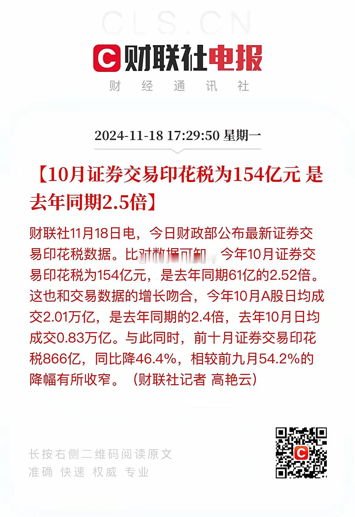 你今天骄傲了吗？今年十月的印花税比去年同期增长2.52倍，要知道这里面可是有咱们