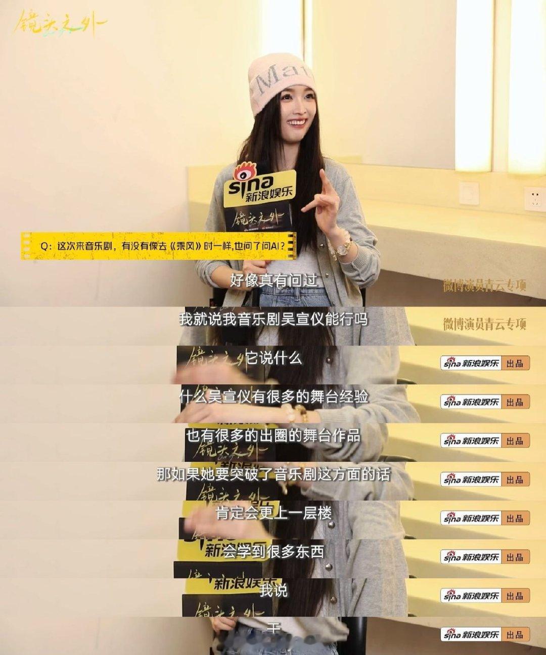 吴宣仪演音乐剧前也去问了AI 面对全新领域心里没底，演音乐剧前还去问了问AI来求