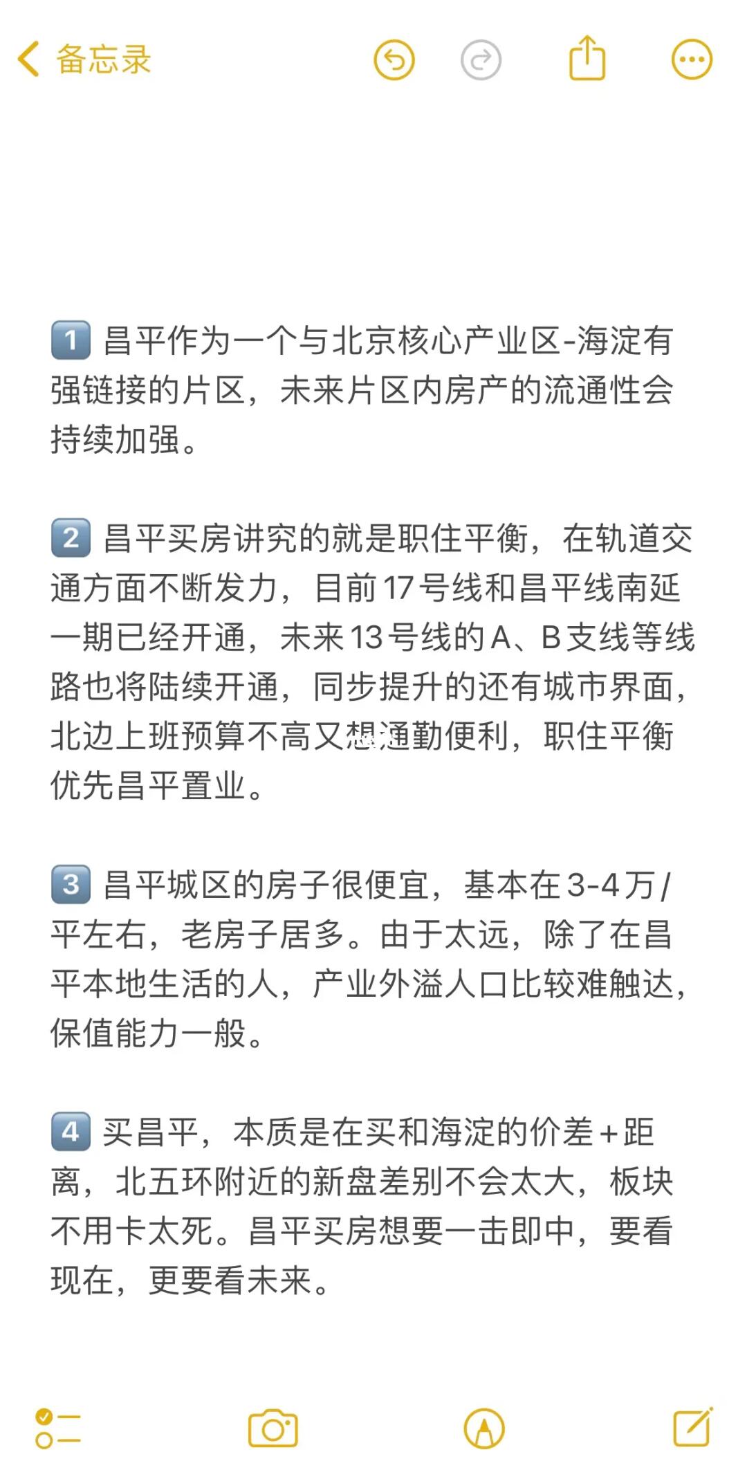 新政之后，关于昌平买房的几点实际建议！