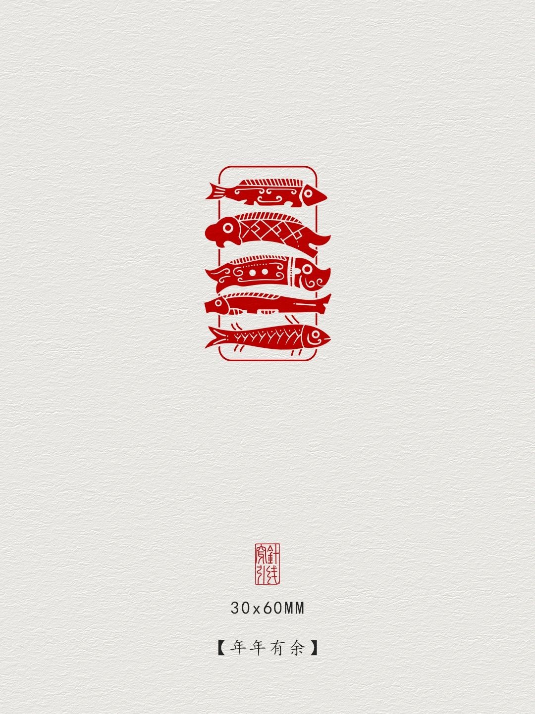 传统图案纹样·鱼纹