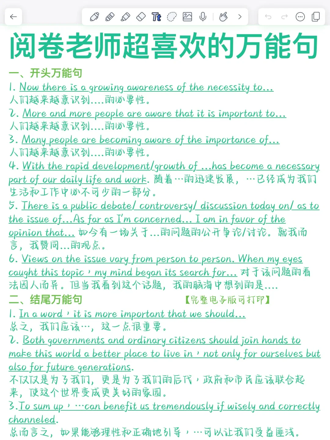 英语作文高分万能句！直接套！作文秒变高级！