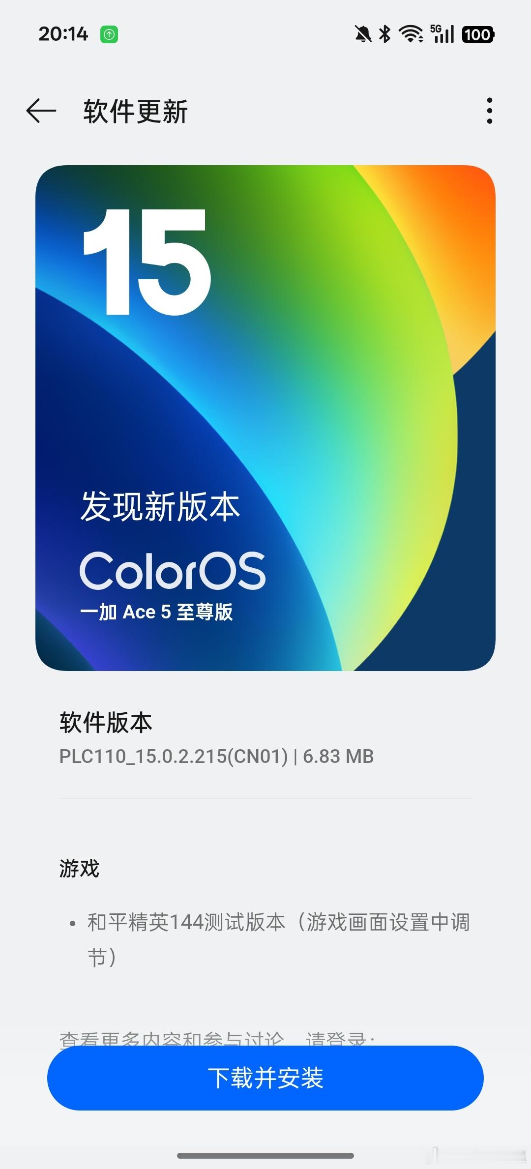 为了首发《和平精英》144Hz，一加Ace5至尊版专门在今天推送了一个版本，大家
