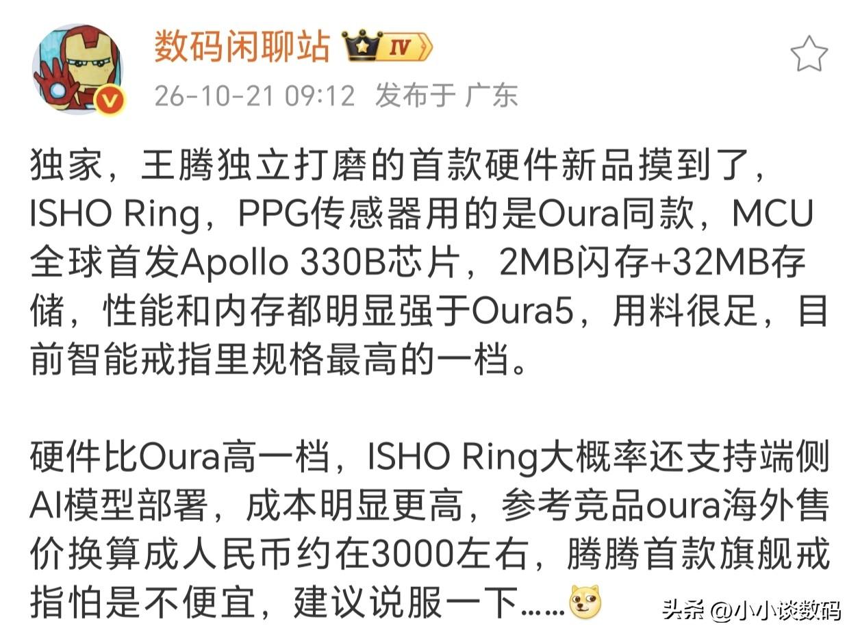 智能戒指又来一家，说实话我觉得太贵~

估计大家对于Oura智能戒指都很陌生，这