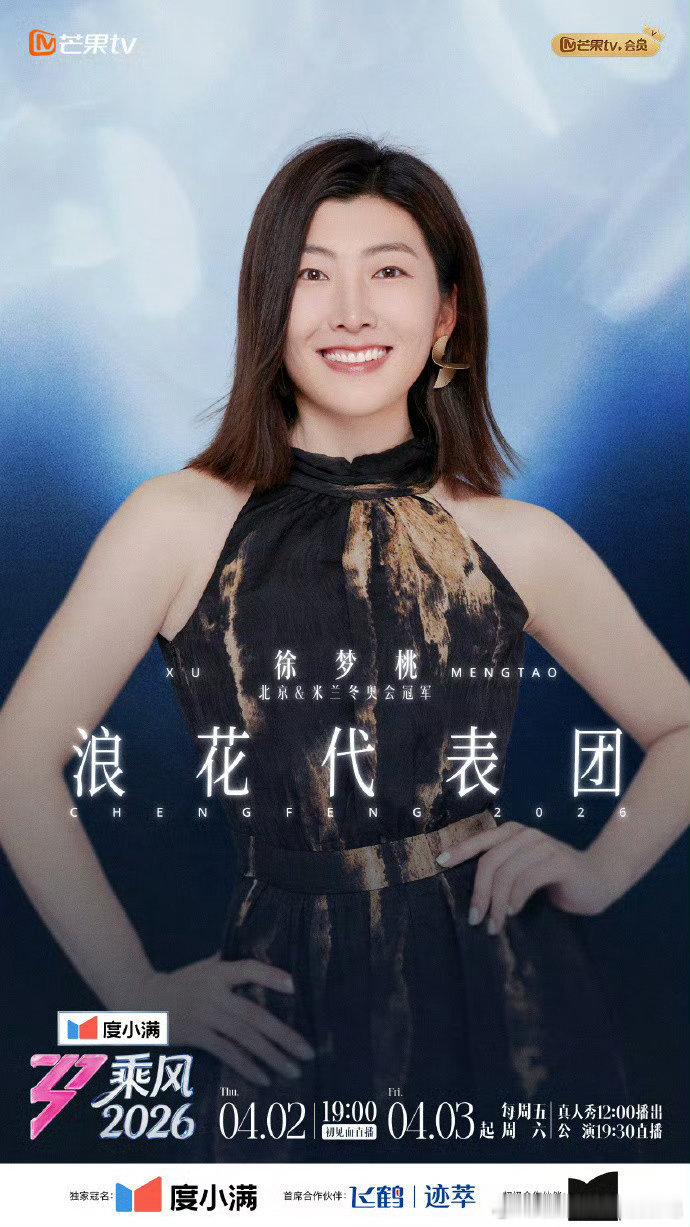 乘风2026浪花代表团乘风2026总能发现姐姐们的隐藏闪光点，温柔鼓励又精准点拨