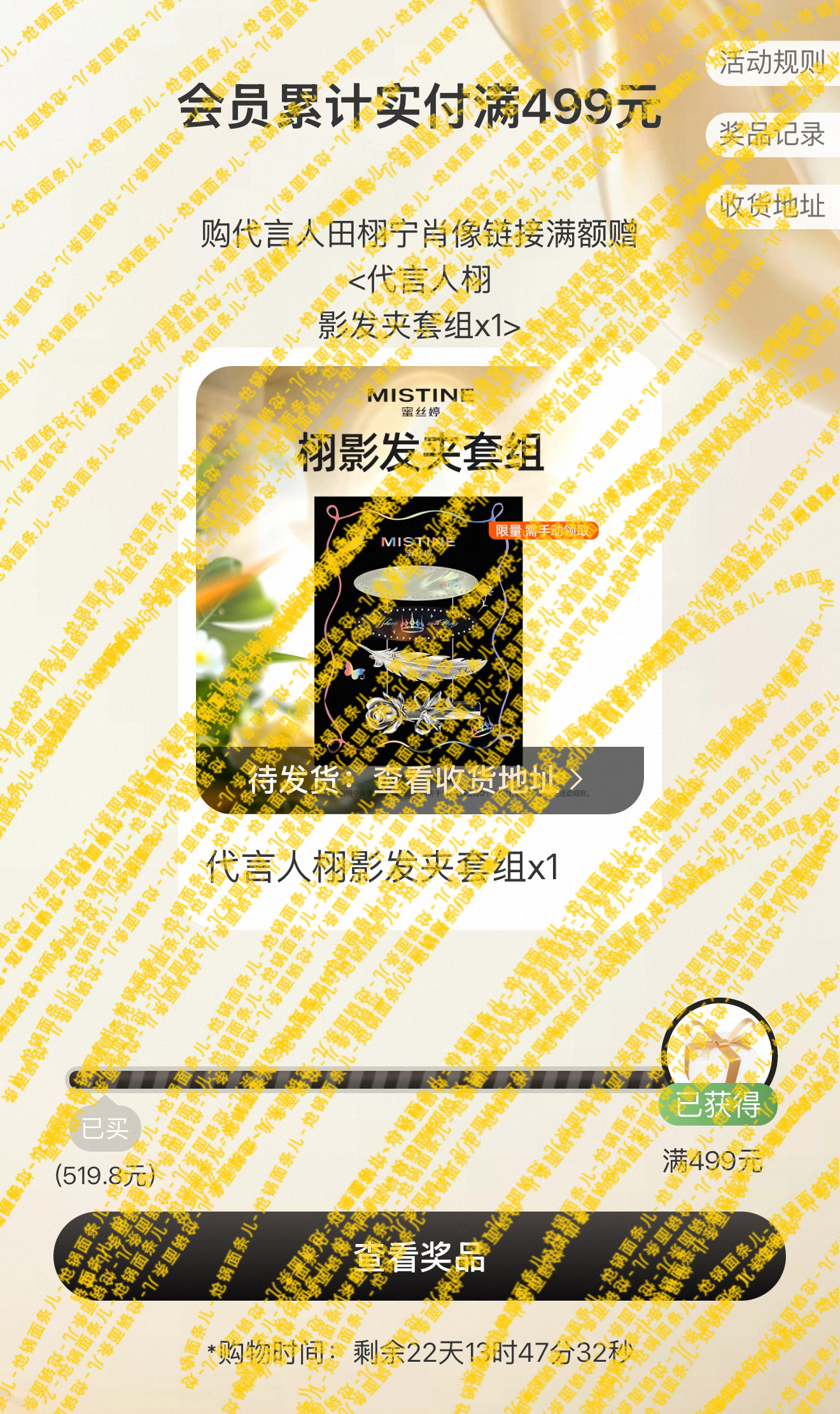 虽迟但到 拿下田栩宁MISTINE全球防晒代言人