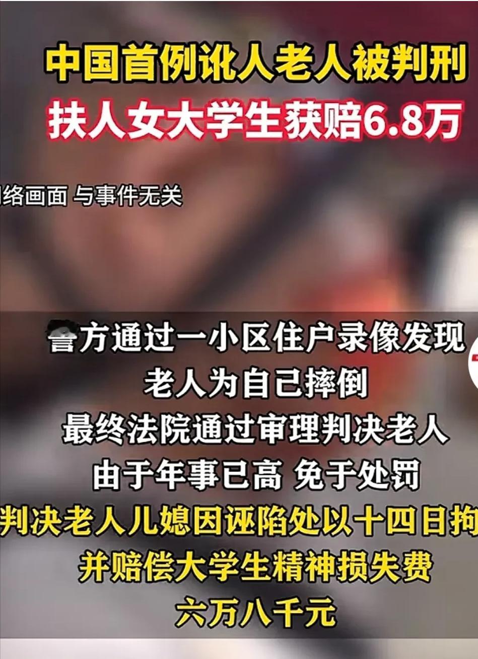 “判的漂亮！”湖南，一大学生扶起一位倒地老人，并送进医院。却被老人儿媳讹诈。警察
