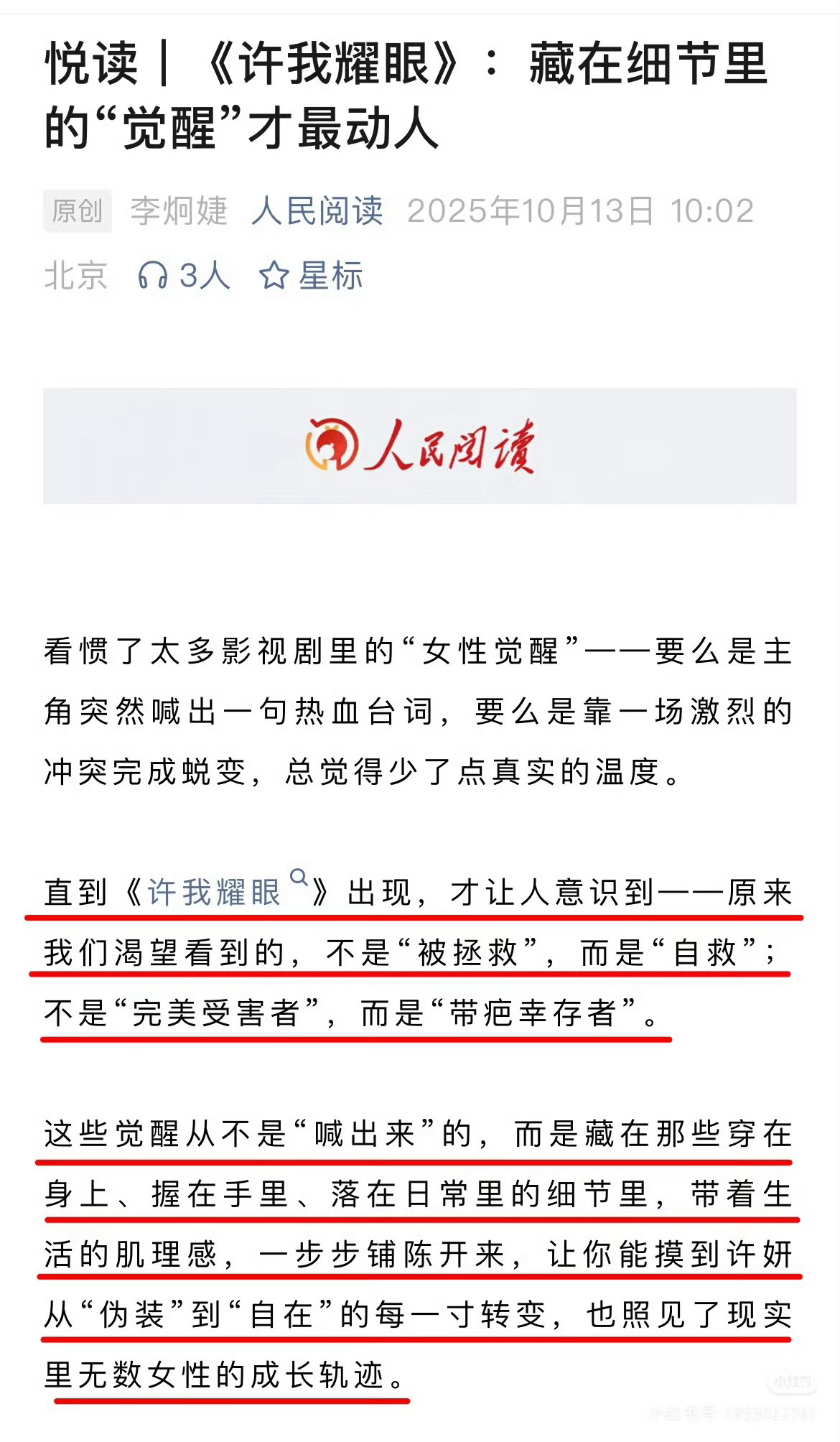 人民阅读发文谈许我耀眼人民阅读发长文谈许我耀眼人民阅读发文谈许我耀眼，不错，[么