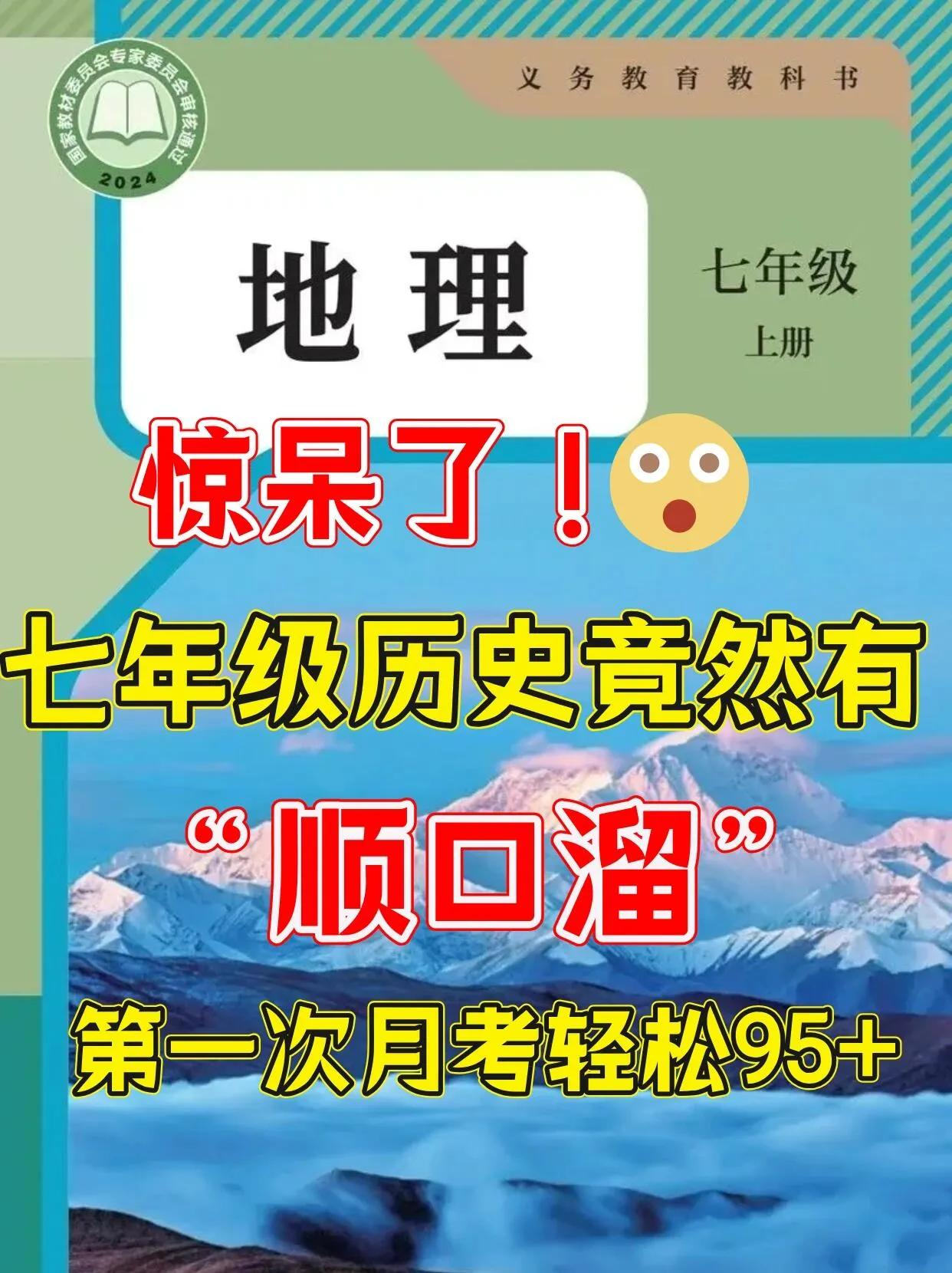 这才是七上地理月考成绩95+的正确打开方式。#初中地理