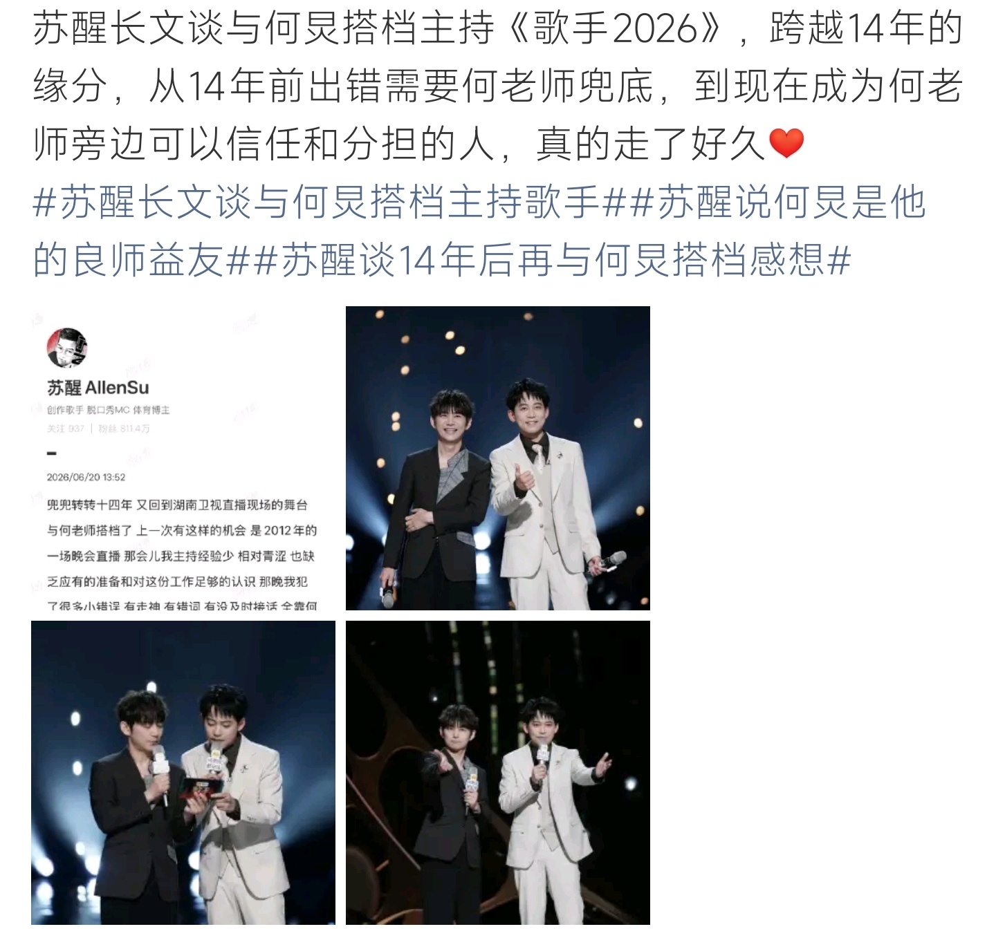 苏醒长文谈与何炅搭档主持歌手苏醒长文回忆与何炅十四年搭档缘分，早年登台青涩犯错，