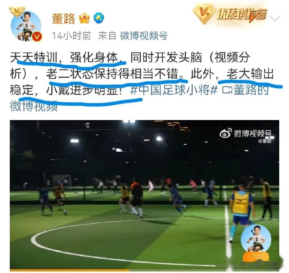 董路这张嘴！不服不行！明明剩下这几个流浪小将，在苏州开始踢野球了，愣是让董路给吹