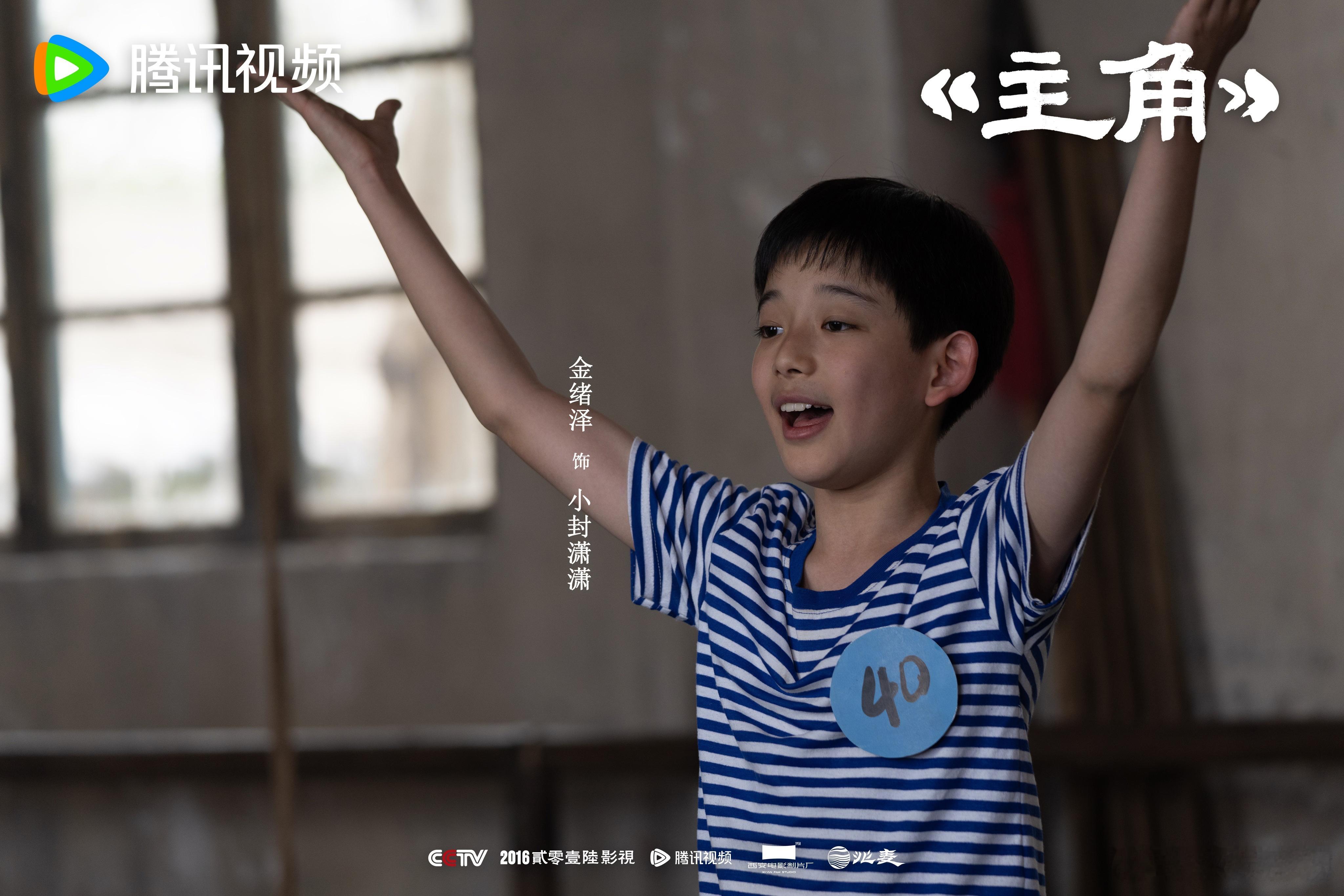 流年藏微光，少年入戏台。欢娱影视演员出演的电视剧《主角 》每晚20:00播出，锁