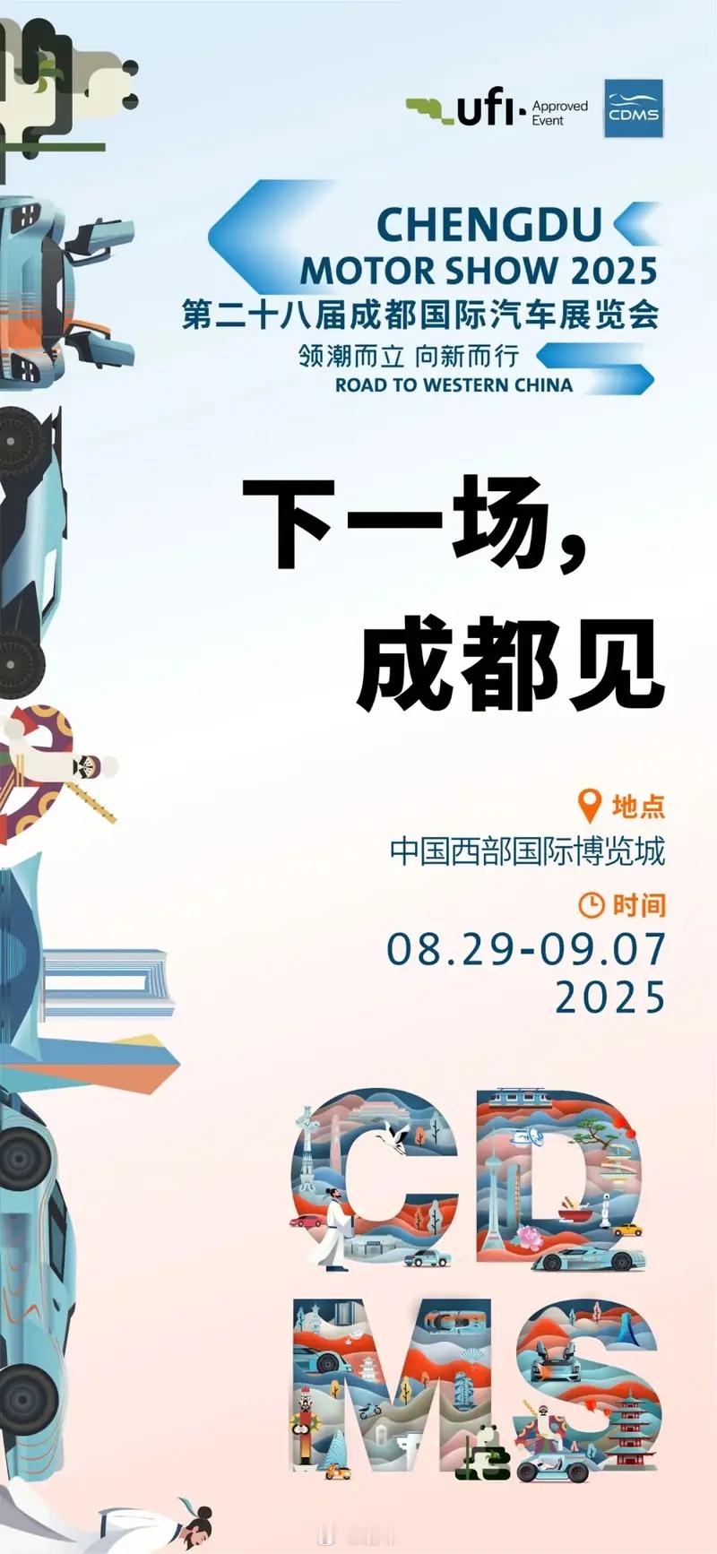 汽车情报局【第二十八届成都国际汽车展览会定档8月29日-9月7日】日前，成都国际