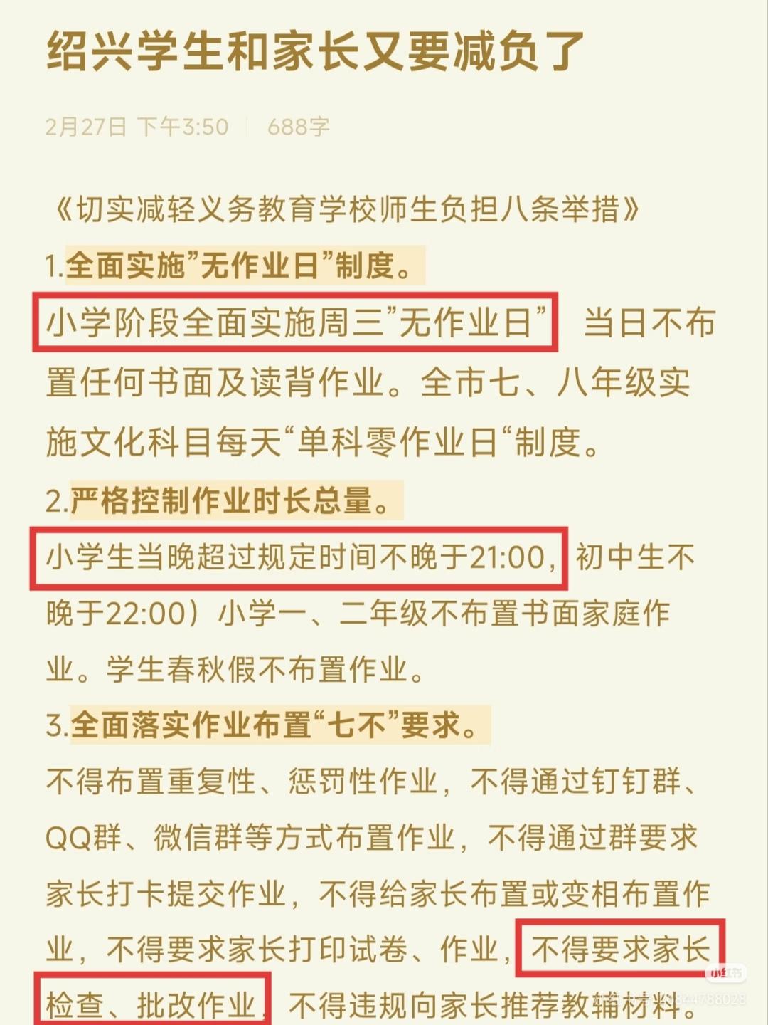 浙江一地官宣：“周三无作业日”。
看了下绍兴的这八条措施，作为家长，个人认为有些