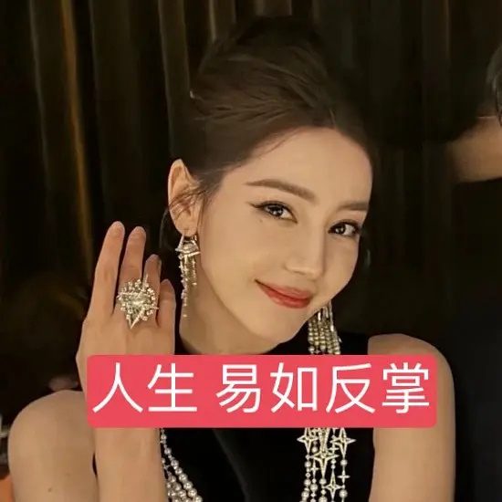 迪丽热巴版人生易如反掌迪丽热巴显化迪丽热巴版人生易如反掌。迪神显化 