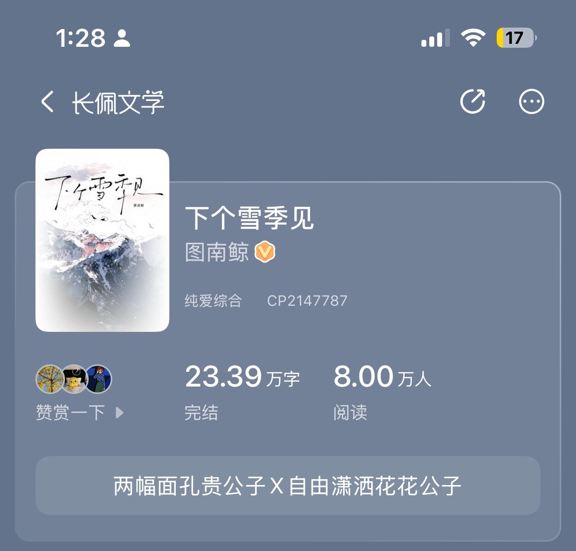 又是个不眠夜 