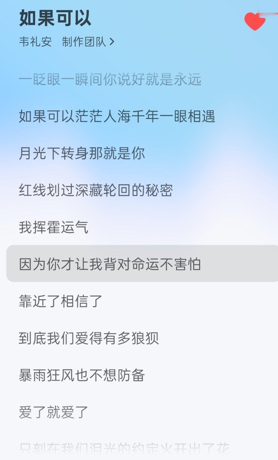 因为你才让我背对命运不害怕 