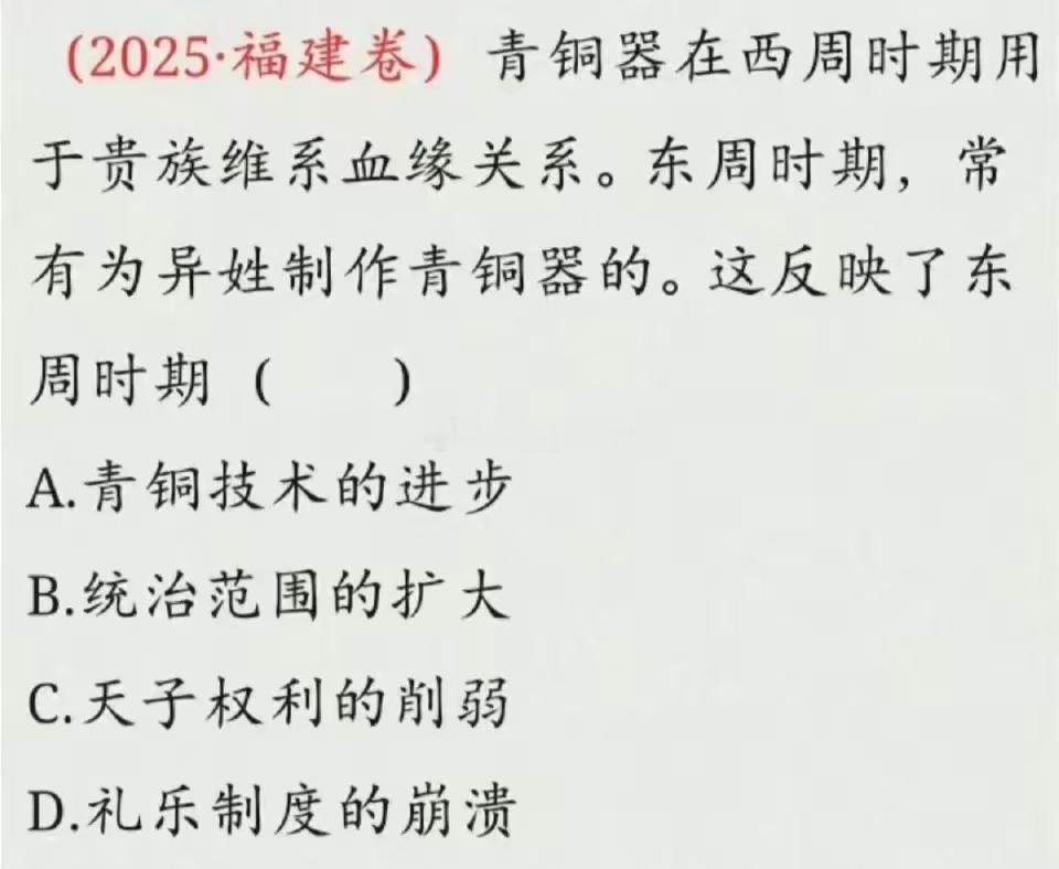 这题选b还是c？ ​​​