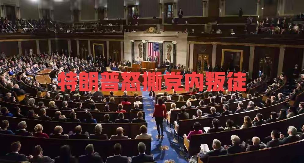 快讯！
特朗普怒撕党内叛徒！5名共和党议员倒戈，白宫与国会彻底撕破脸！
 
当地