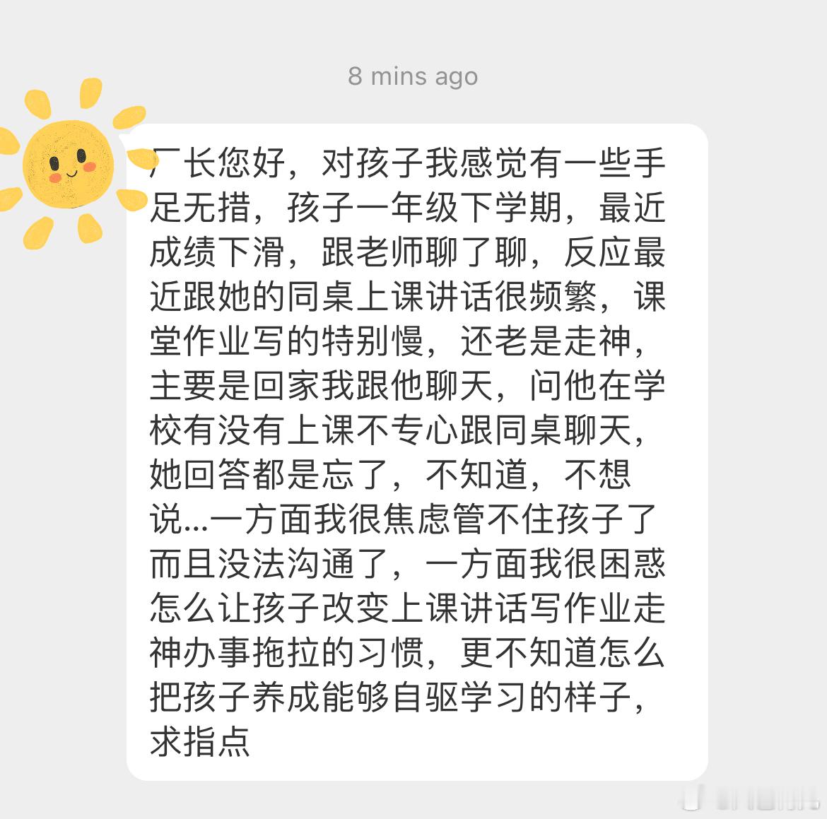 孩子注意力不集中，上课和同学闲聊怎么办？网友求助，请大家帮忙[作揖] ​​​