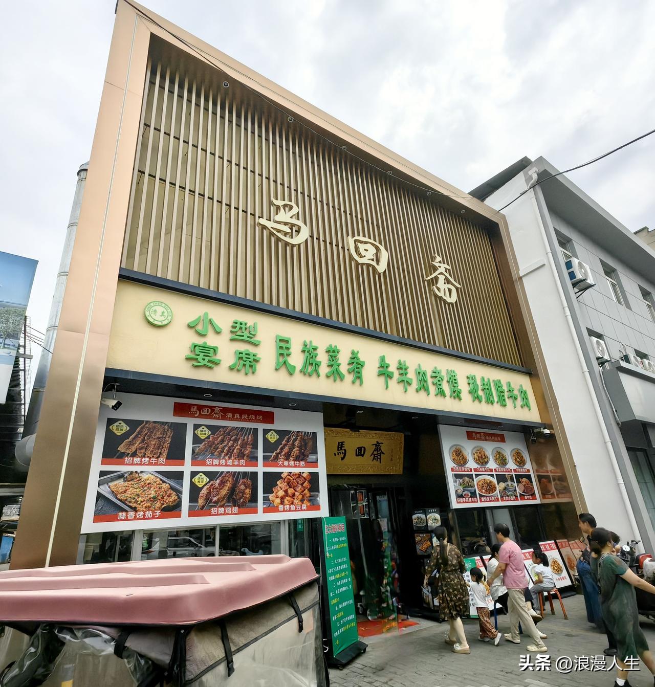 渭南市临渭区马回斋清真餐厅生意是真的好，几十年了如一日的兴隆，家里老人隔一段就要