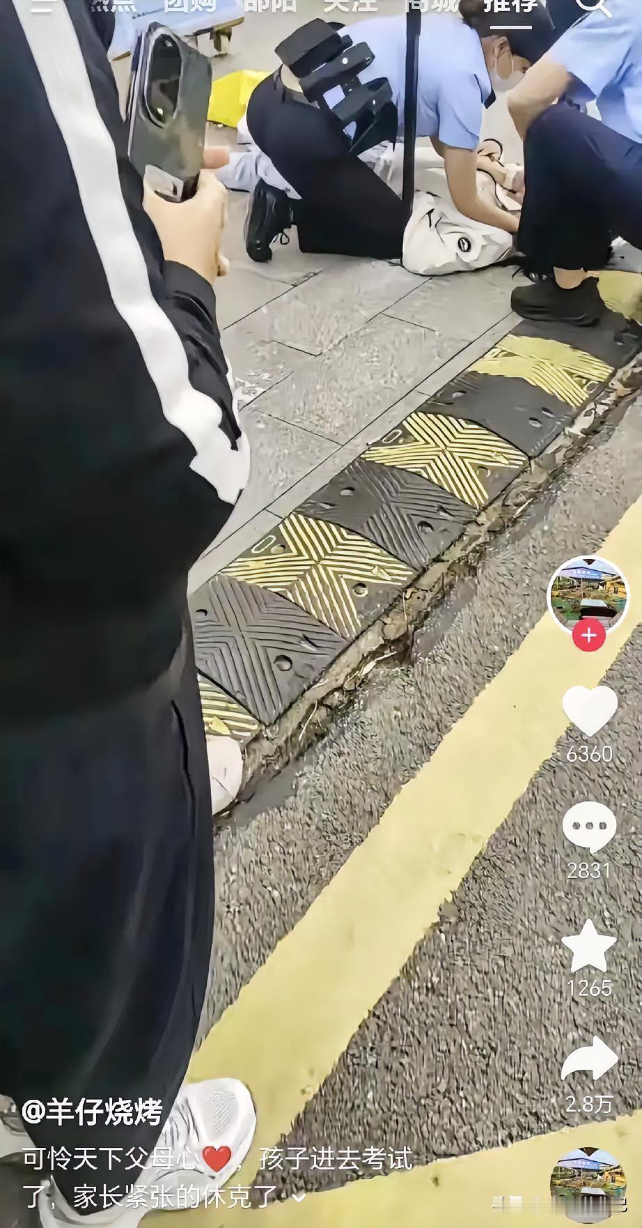 这位家长在孩子高考前过于紧张，结果在考场前休克了，还叫了120急救的，实在是添乱