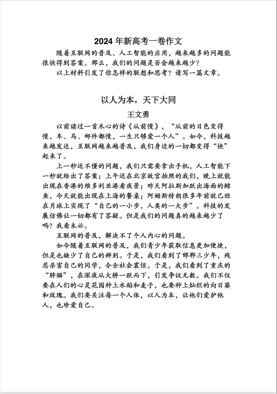 我的2024年高考作文，终于闲下来依靠回忆写了写，可能没办法做的完全复...