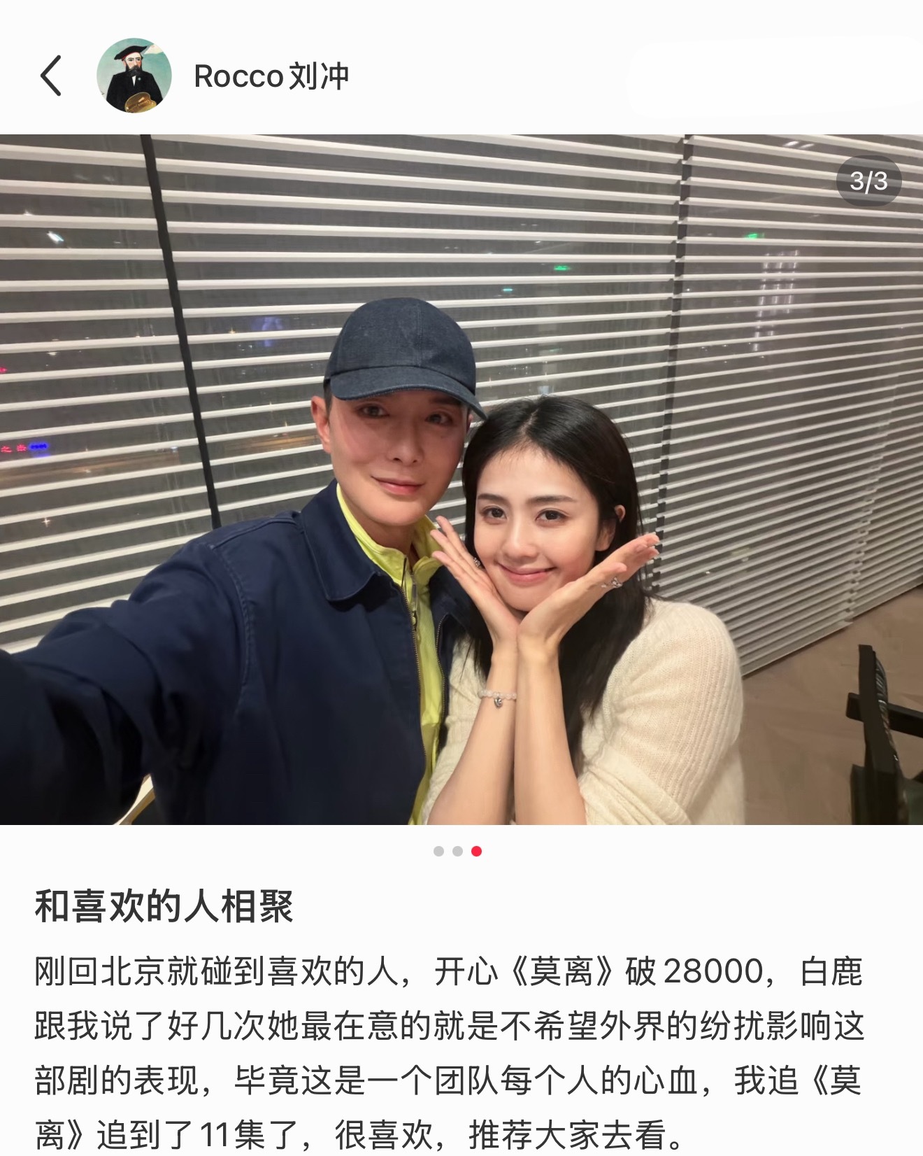 白鹿啥时候和刘冲成闺中密友了… 