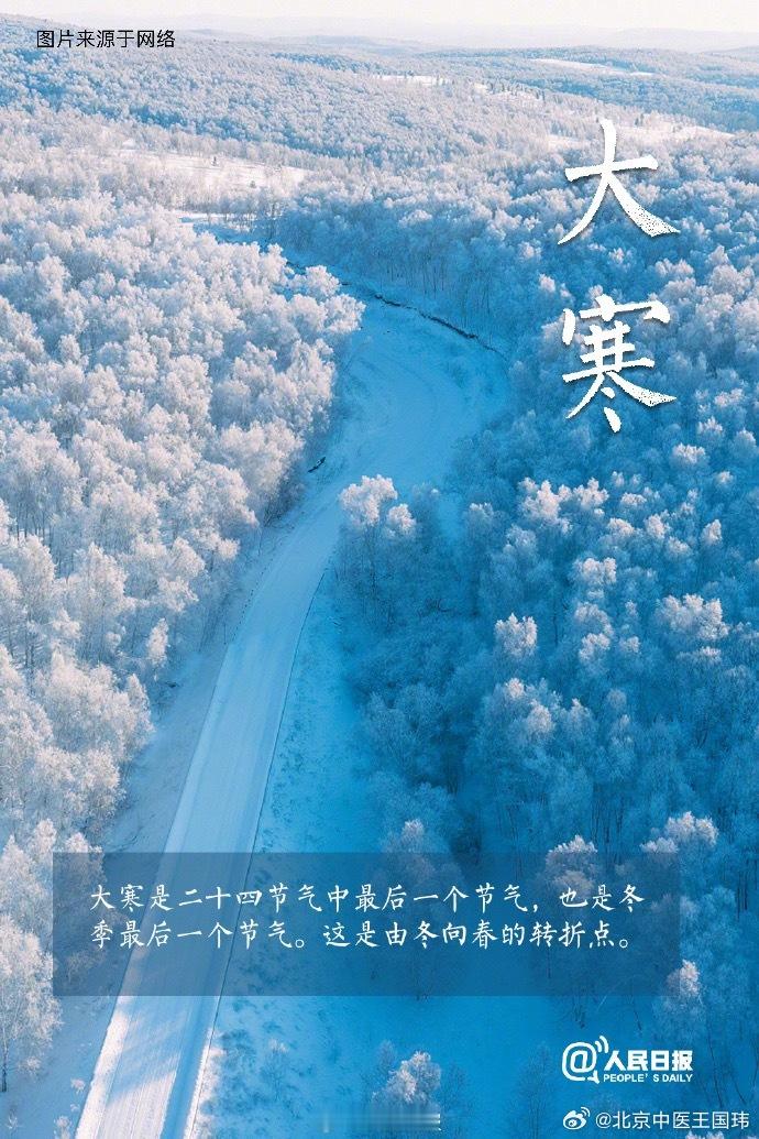 今天是“大寒”节气，是冬季的第6个节气。那大寒又有哪些民俗传说呢？祭灶：在民间传