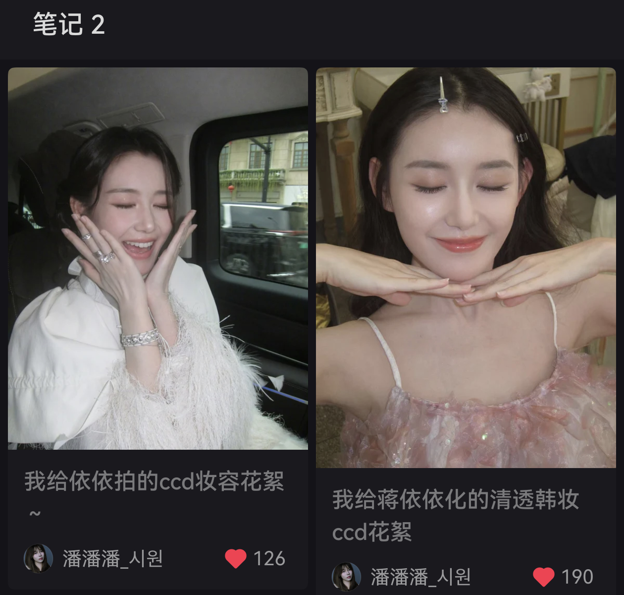 说句母道话 我找不出任何不和潘潘老师合作的理由合作这么多次 粉丝们都很满意不说c