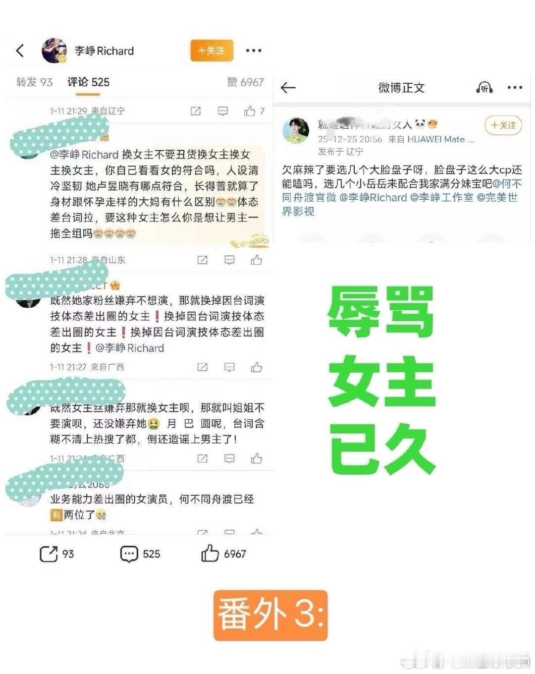 檀健次粉丝要注意素质啊，自己本身就是女性，不要因为爱男就什么话都能说，卢昱晓ww