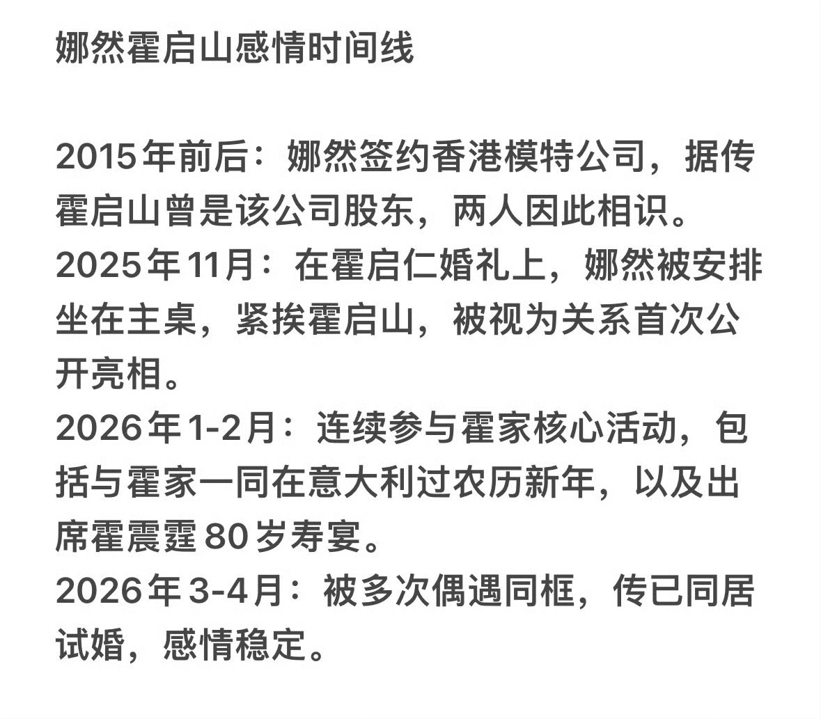 曝霍启山和娜然要结婚了我去 
