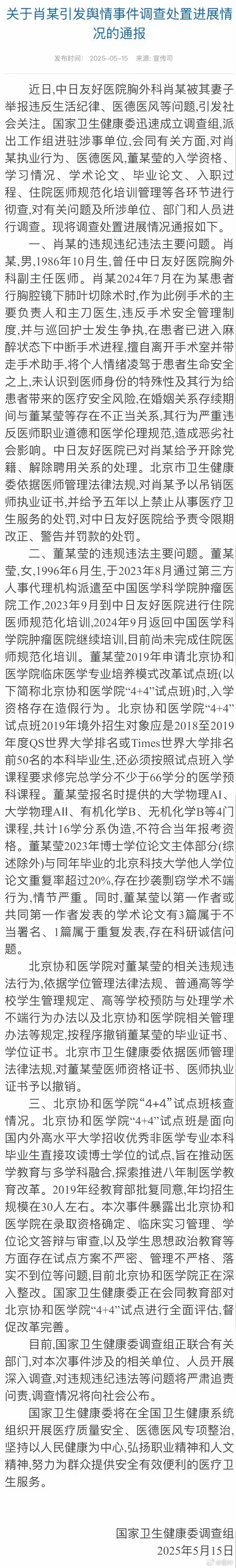 号称精英医学教育的北京协和医学院“4+4”试点班，招进来的人：入学资格造假：16