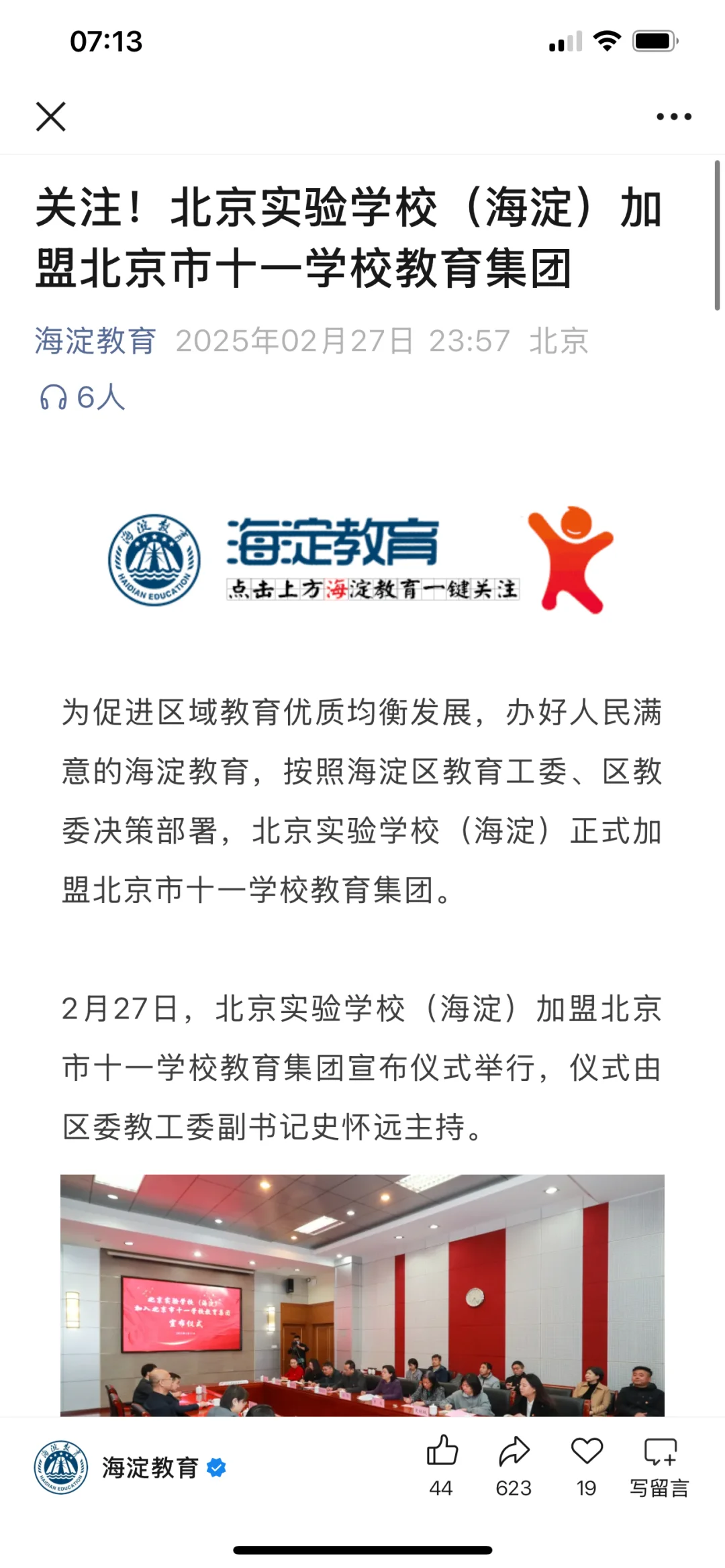 北实加入十一集团
