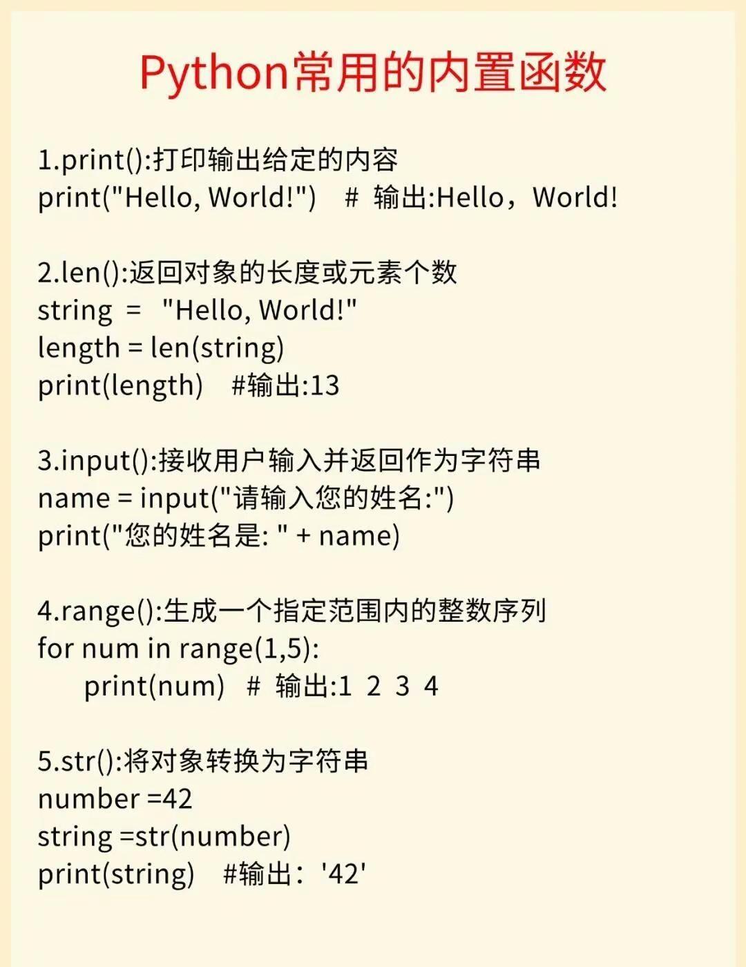 💥Python 人狂喜！这几个内置函数直接封神💥Python 人狂喜！这几个