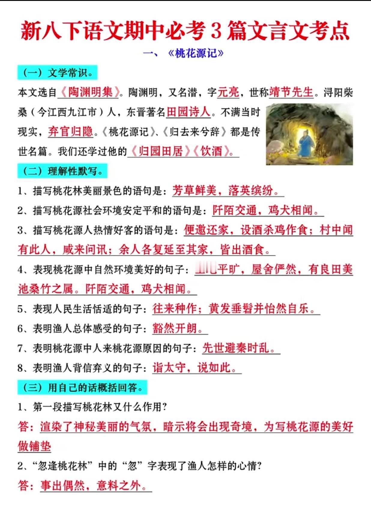 八年级语文下册必考的3篇文言文考点