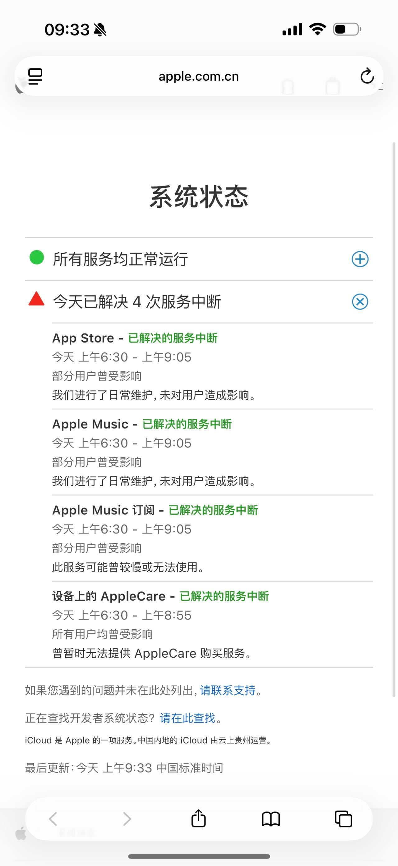 今天Apple Store和Apple Music出现了服务中断问题，从6:30