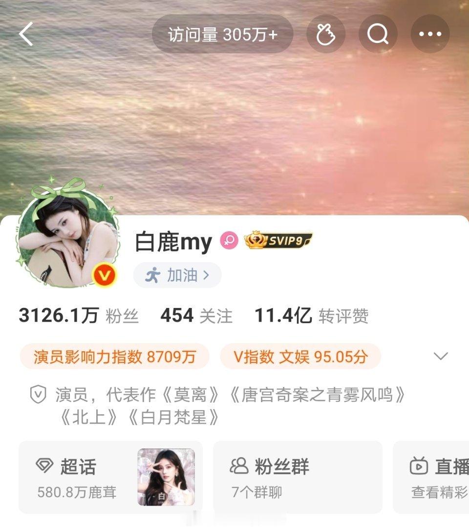 白鹿简介更新了，已经去掉了欢娱