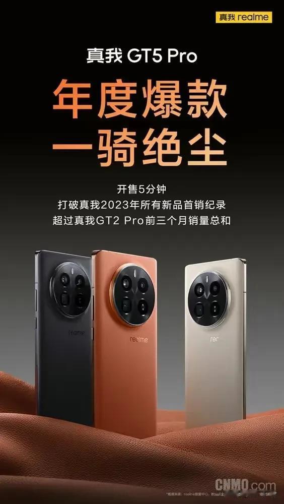真我gt5pro开售5分钟打破2023年所有新品首销记录……所有应该意味着包括各
