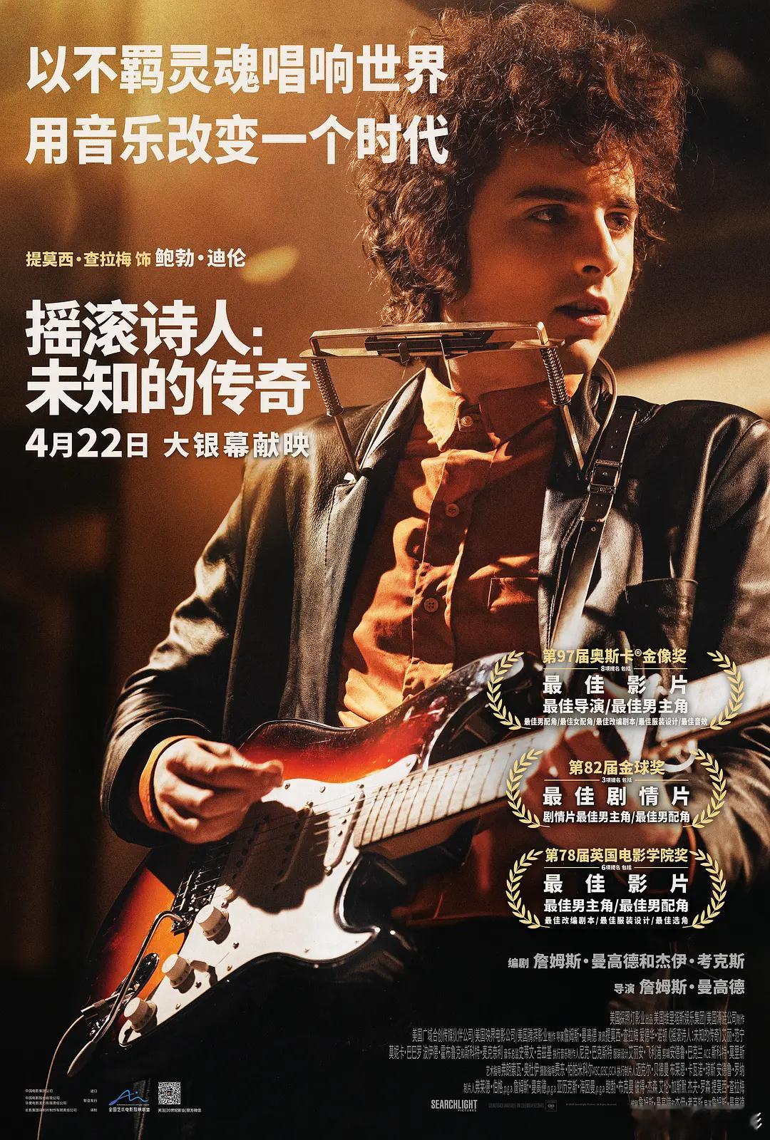 甜茶主演的鲍勃·迪伦传记电影《摇滚诗人：未知的传奇》内地定档4月22日，电影原名