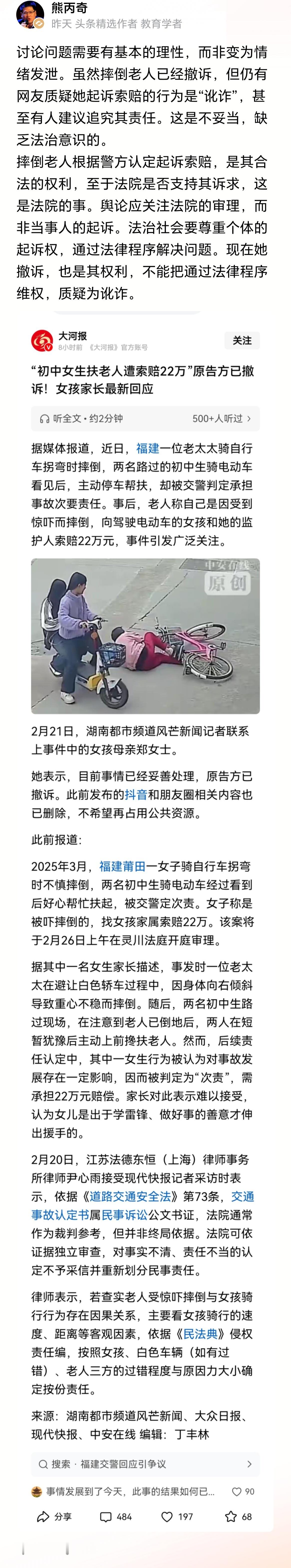 请教一下这位教育学者你认为是什么原因导致撤诉？是良心发现了，良心痛了？给小孩造成