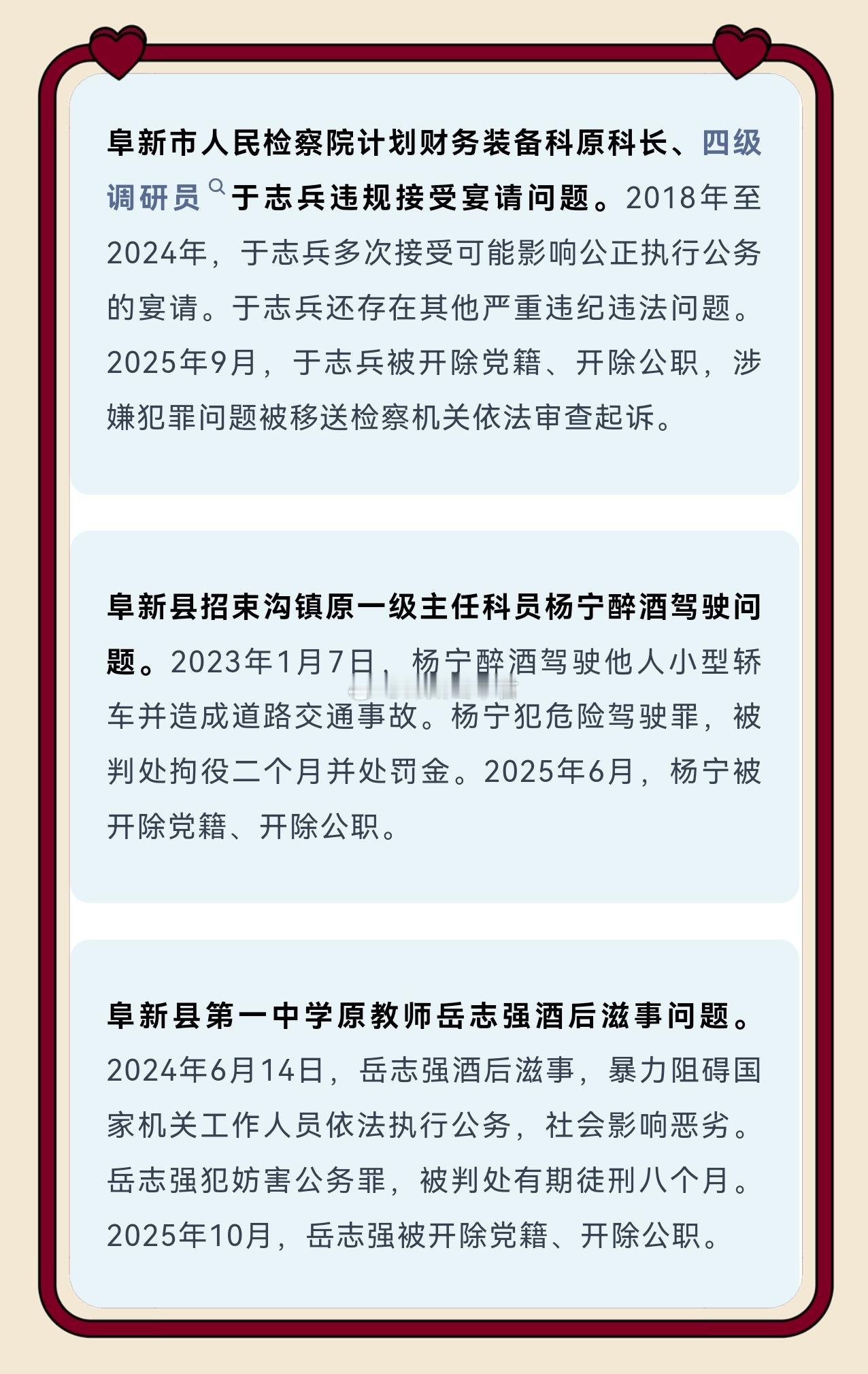 亿点曝光计划 阜新市3起党员干部和公职人员因违规吃喝、酒驾醉驾、酒后滋事等典型问