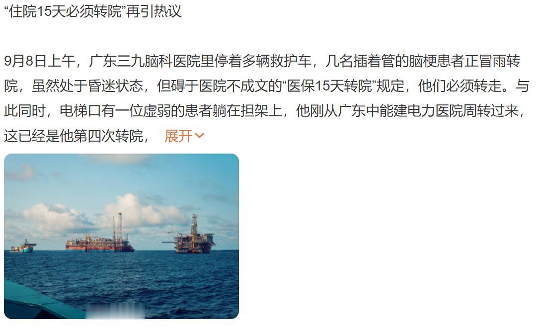 最近看到很多个短视频说医院住院15天就要病人出院的事情，但医保局也有领导回应说医