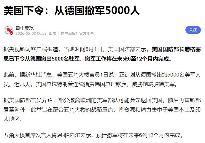 撤离德国前沿驻军 终止导弹规划 美国再北约影响力急速下滑

近期美德之间爆发的争
