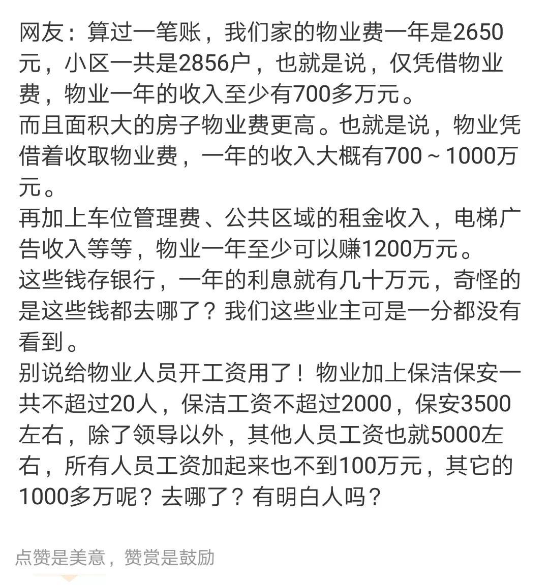 小区物业的收益应该归小区所有，用于不断提高小区的档次和居民福利。
