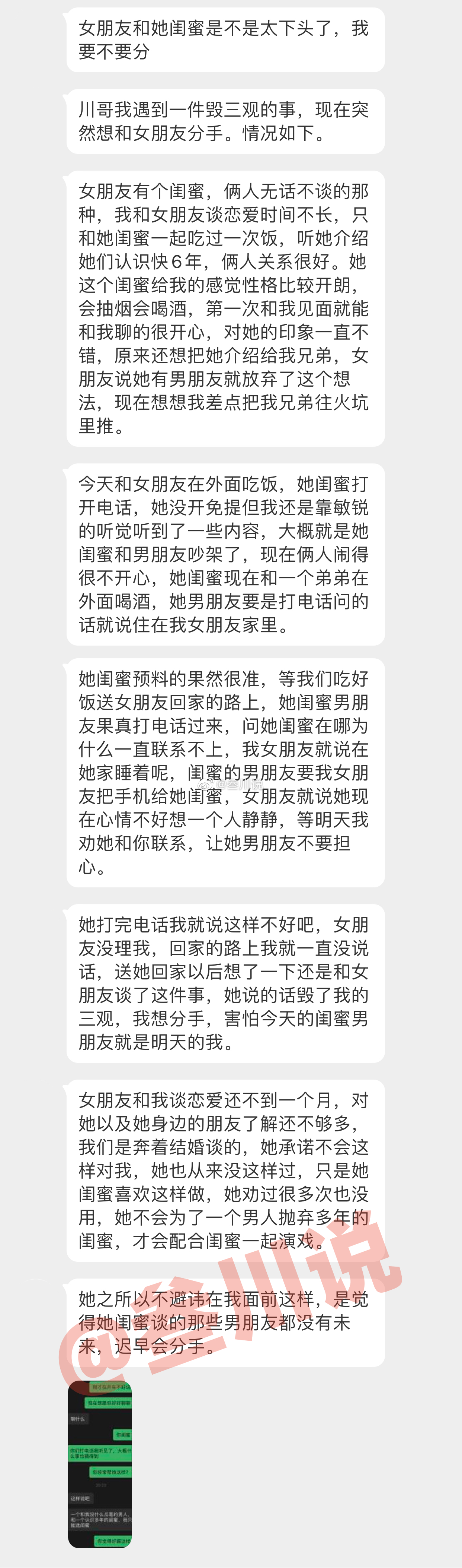 因为一个电话对女朋友瞬间下头，大家看看我要不要分手？ ​​​