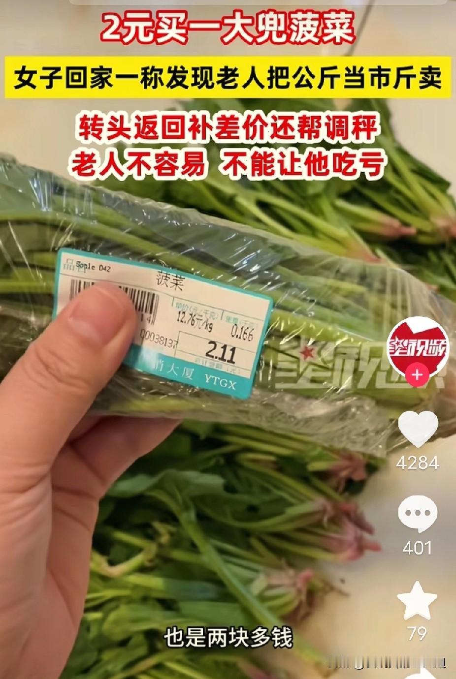 河北唐山一女子去买菜，看到路边一大爷在卖菠菜很新鲜，她就买了一斤回去，可女子回到